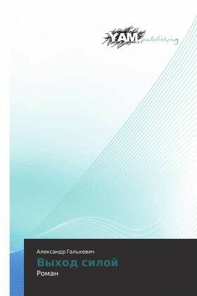 Vyhod siloj Vyhod siloj