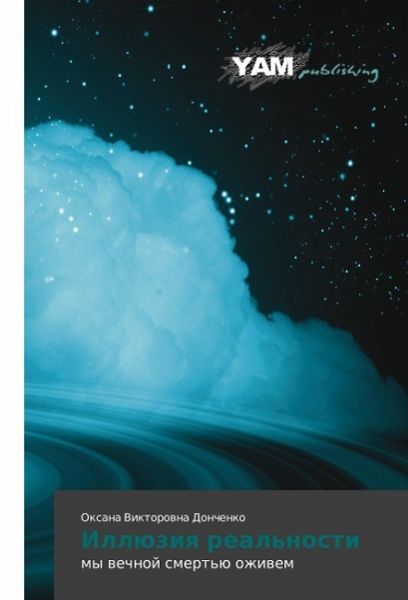 Illüziq real'nosti Illüziq real'nosti