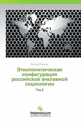 Etnopoliticheskaya konfiguratsiya rossiyskoy anklavnoy sotsiologii Etnopoliticheskaya konfiguratsiya rossiyskoy anklavnoy sotsiologii