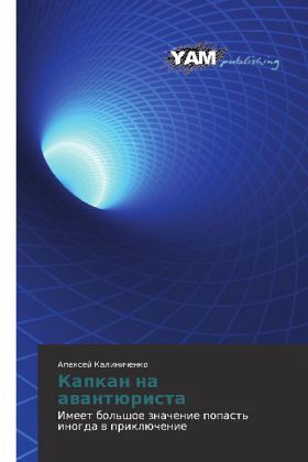 Kapkan na avantyurista Kapkan na avantyurista