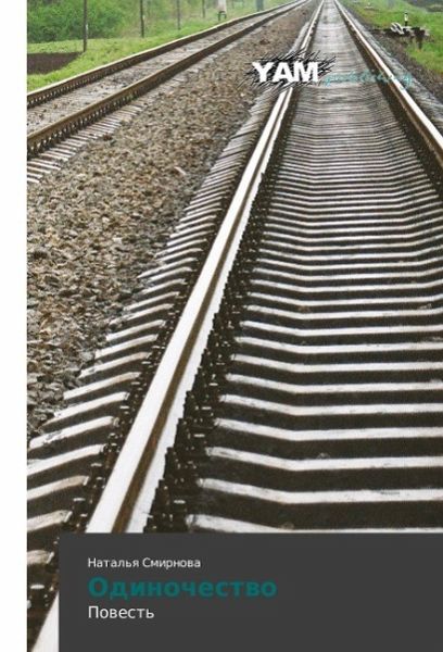 Odinochestwo Odinochestwo