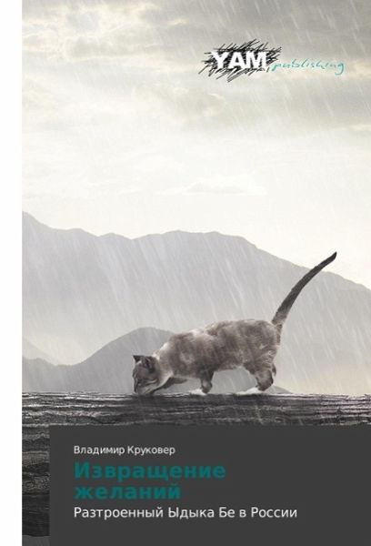 Izwraschenie zhelanij Izwraschenie zhelanij