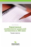 Kharakternye osobennosti shkol'noy matematiki v XXI veke