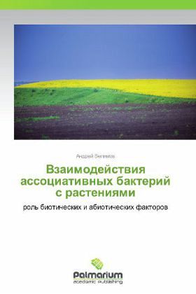Vzaimodeystviya assotsiativnykh bakteriy s rasteniyami Vzaimodeystviya assotsiativnykh bakteriy s rasteniyami
