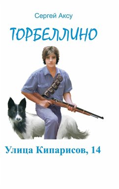 Ulitsa Kiparisov, 14 - Aksu, Sergei