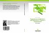 9783847394624 - Shalenko, Valentin: Trudovye konflikty: metodologiya, teoriya i upravlenie - Book