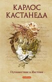 Путешествие в Икстлан (eBook, ePUB)