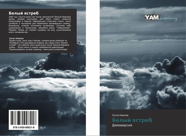 Belyj qstreb Belyj qstreb