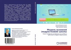 Model' osnownoj (podrostkowoj) shkoly - Shulyak, Natal'ya Valer'evna;Djukov, Valerij Mihajlovich;Semenov, Igor' Nikitovich