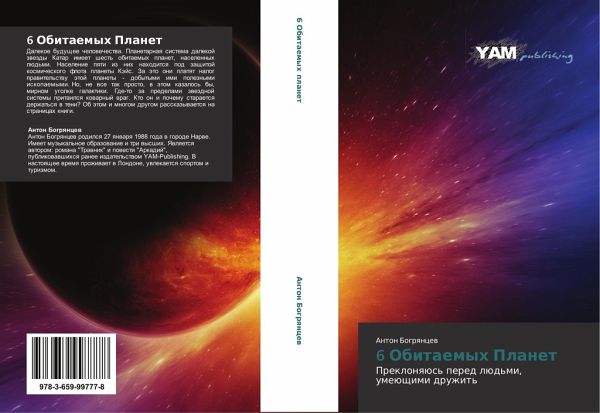 6 Obitaemyh Planet