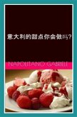 意大利的甜点你会做吗? (eBook, ePUB)