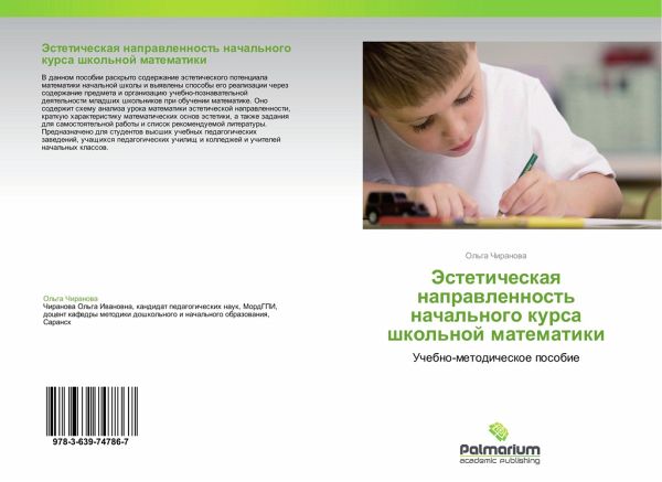 Jesteticheskaq naprawlennost' nachal'nogo kursa shkol'noj matematiki
