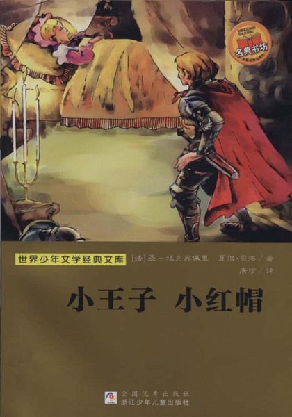 little prince Little Red Riding Hood (eBook, ePUB) little prince Little Red Riding Hood (eBook, ePUB)