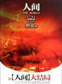 Cai Jun mystery novels: Human world volume 3:The Savior (eBook, ePUB)