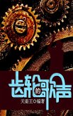 Gear song (eBook, ePUB)