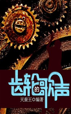 Cover Gear song (eBook, ePUB)