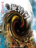Cai Jun mystery novels: The revolving door (eBook, ePUB) Cai Jun mystery novels: The revolving door (eBook, ePUB)