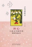 Selected Works of Bing Xin Children Composition:The King of Children Wrestling (eBook, ePUB)
