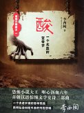 Li XiMin mystery novels: Acid a eunuch emperor dream (eBook, ePUB) Li XiMin mystery novels: Acid a eunuch emperor dream (eBook, ePUB)