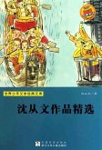 Selected works of Shen CongWen (eBook, ePUB) Selected works of Shen CongWen (eBook, ePUB)