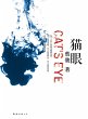 Cai Jun mystery novels: Cat eye (eBook,... - Bild 1