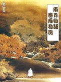 Ugetsu Monogatari, spring rain Monogatari -- Mystery World Series (eBook, ePUB)