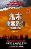 JiuMu case series Vol 2 (eBook, ePUB)