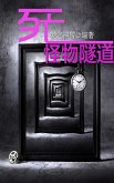 Death monster tunnel (eBook, ePUB)