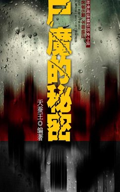 Cover Corpse demon secret (eBook, ePUB)