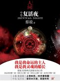 Cai Jun mystery novels: Human world volume 2:The resurrection of the night (eBook, ePUB) Cai Jun mystery novels: Human world volume 2:The resurrection of the night (eBook, ePUB)