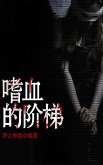 Bloodthirsty ladder (eBook, ePUB) Bloodthirsty ladder (eBook, ePUB)