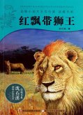 Red Ribbon of Lion King (eBook, ePUB) Red Ribbon of Lion King (eBook, ePUB)