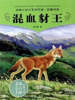 Shen ShiXi 'S Works:Mixed Race jackal king (eBook, ePUB) - Shen, Shixi