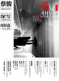 Cai Jun Mystery Magazine: Mystery World another lifetime (eBook, ePUB) Cai Jun Mystery Magazine: Mystery World another lifetime (eBook, ePUB)
