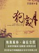 Li XiMin mystery novels: At that Time... - Bild 1