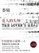 Cai Jun mystery novels: Lover's head... - Bild 1
