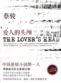 Cai Jun mystery novels: Lover's head (eBook, ePUB) Cai Jun mystery novels: Lover's head (eBook, ePUB)