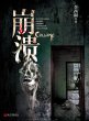 Li XiMin mystery novels: Collapse... - Bild 1