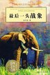 Last War Elephant (eBook, ePUB) - Bild 1