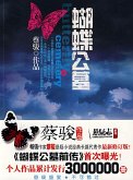 Cai Jun mystery novels: Butterfly cemetery (eBook, ePUB) Cai Jun mystery novels: Butterfly cemetery (eBook, ePUB)