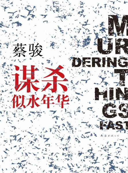 Cai Jun mystery novels: Fifteen years ago the murder (eBook, ePUB) Cai Jun mystery novels: Fifteen years ago the murder (eBook, ePUB)