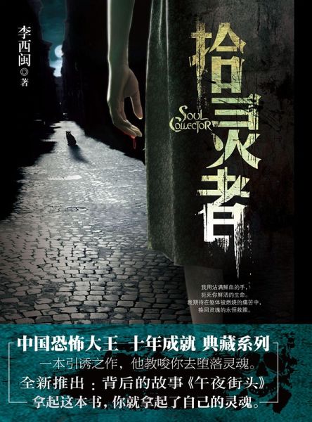 Li XiMin mystery novels: Collected Ghost's People (eBook, ePUB)