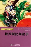 Russia Folk Story (eBook, ePUB) Russia Folk Story (eBook, ePUB)