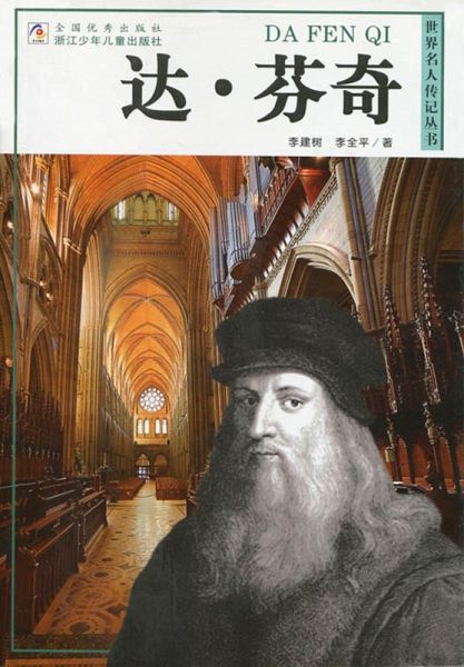World celebrity biography books:Da Vinci (eBook, ePUB)