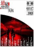 Cai Jun Mystery Magazine: Mystery World * Out of focus (eBook, ePUB)