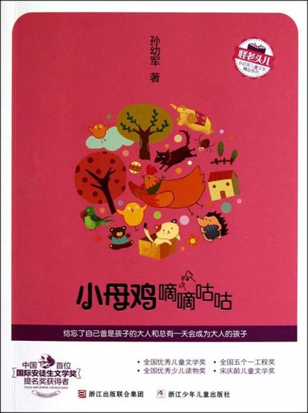 Chinese fairy tale:Hen grumbling (eBook, ePUB) Chinese fairy tale:Hen grumbling (eBook, ePUB)