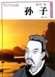 World celebrity biography books:Sun Zi... - Bild 1
