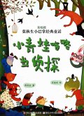 Chinese fairy tale:frog detective (eBook, ePUB)