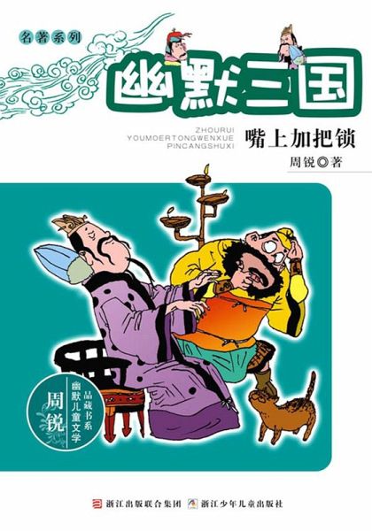Humor Three Kingdoms:The mouth locking (eBook, ePUB)