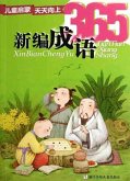 Children make progress every day: new idioms 365 (eBook, ePUB)